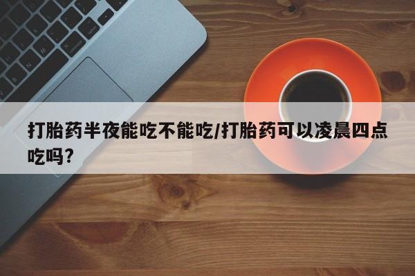 药流药购买新闻 第78页