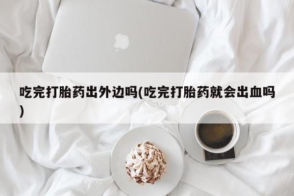药流药购买动态 第62页