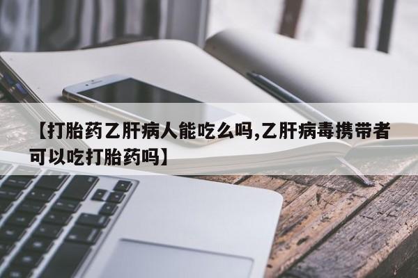 药流药购买资讯 第34页
