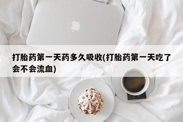 药流药购买资讯 第29页