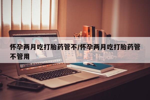 药流药购买要闻 第26页