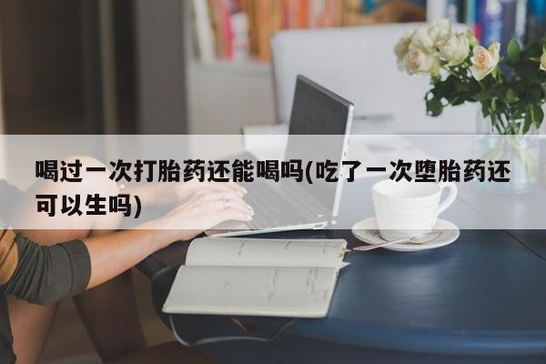 药流药购买要闻 第18页
