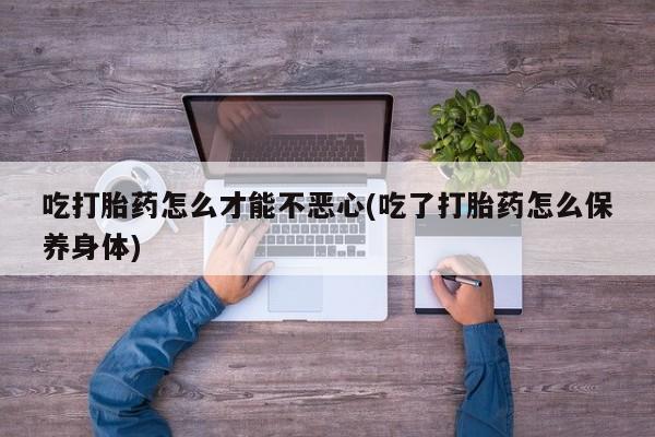 药流药购买动态 第20页